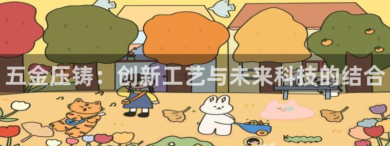 天亿娱乐宏发